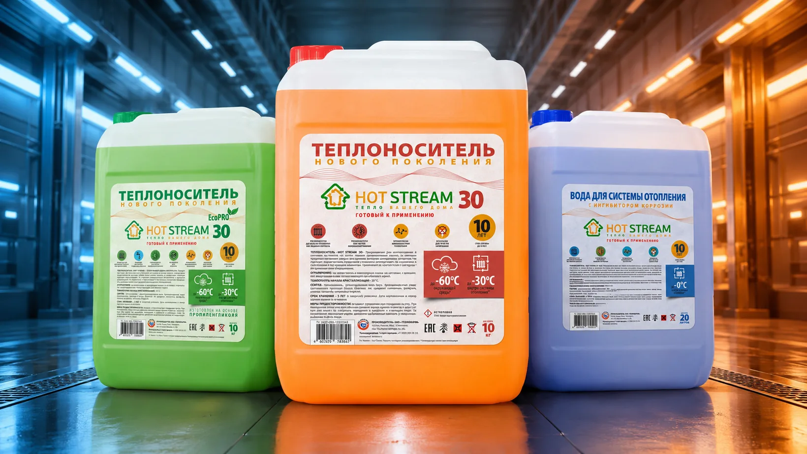 Продукты Hot Stream на разных основах для промышленных систем отопления и охлаждения