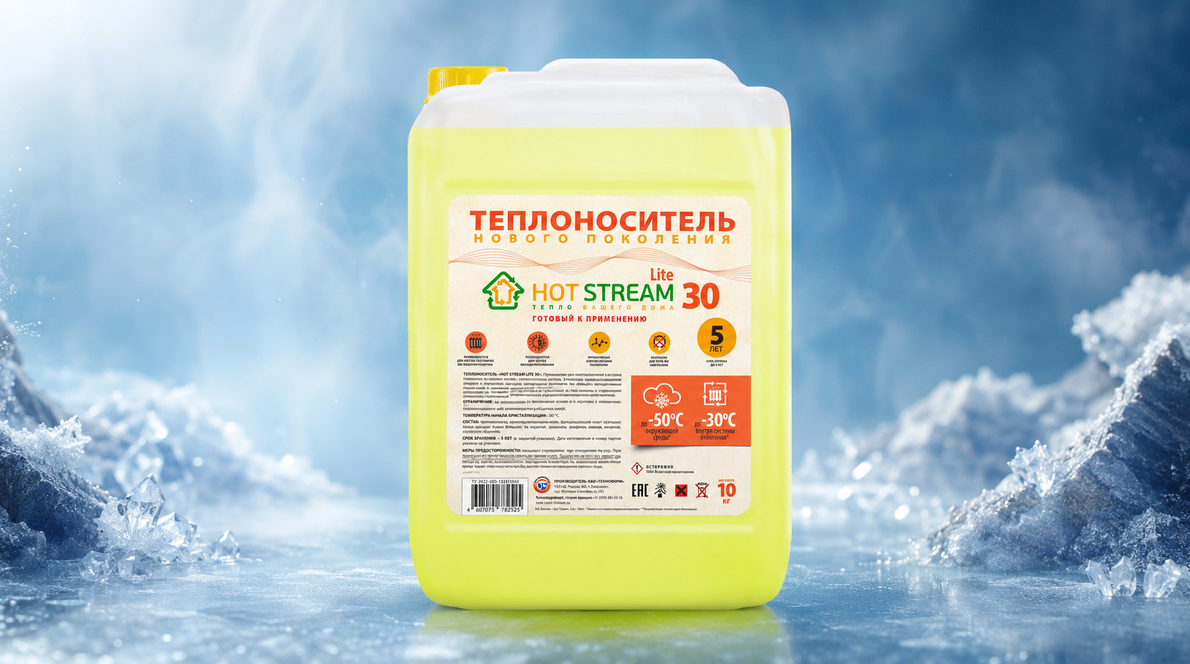 Теплоноситель Hot Stream Lite 30 — защита системы отопления от замерзания