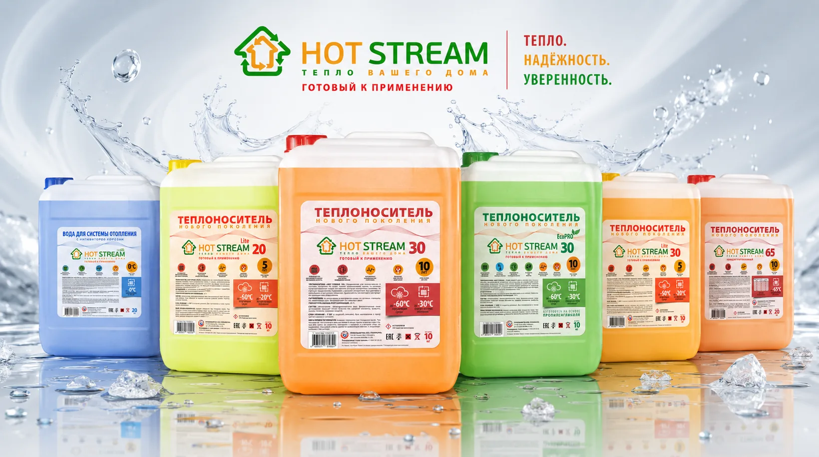 Линейка теплоносителей Hot Stream для холодильных установок и промышленного холодоснабжения